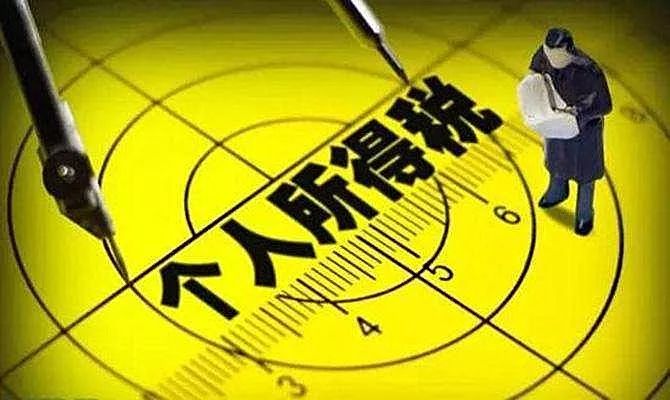 「海头条」个税起征点上调至5000元后,快算算你每月能省多少钱?
