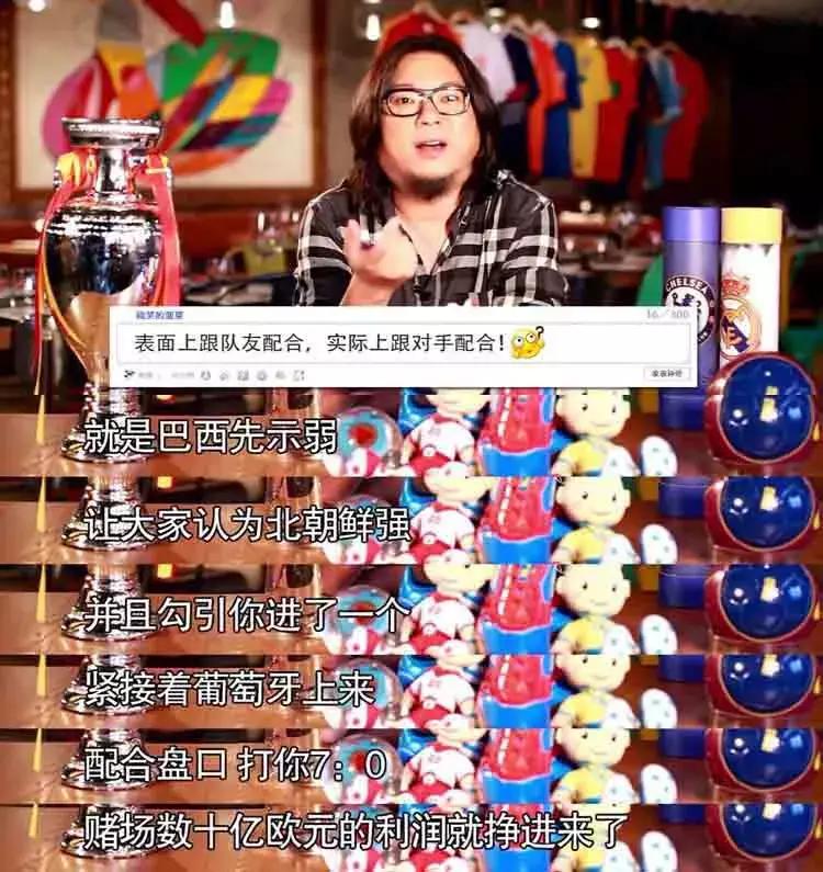 高晓松讲世界杯阴谋论,高晓松世界杯言论