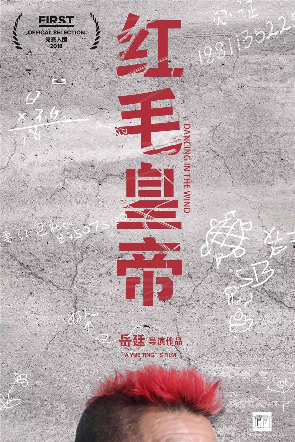 第13届first电影展,第12届first影展纪录片