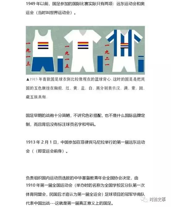 国足球衣进化史,国足历届球衣变化
