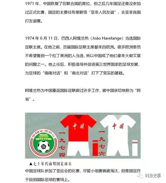 国足百年队服发展史,国足战袍历史