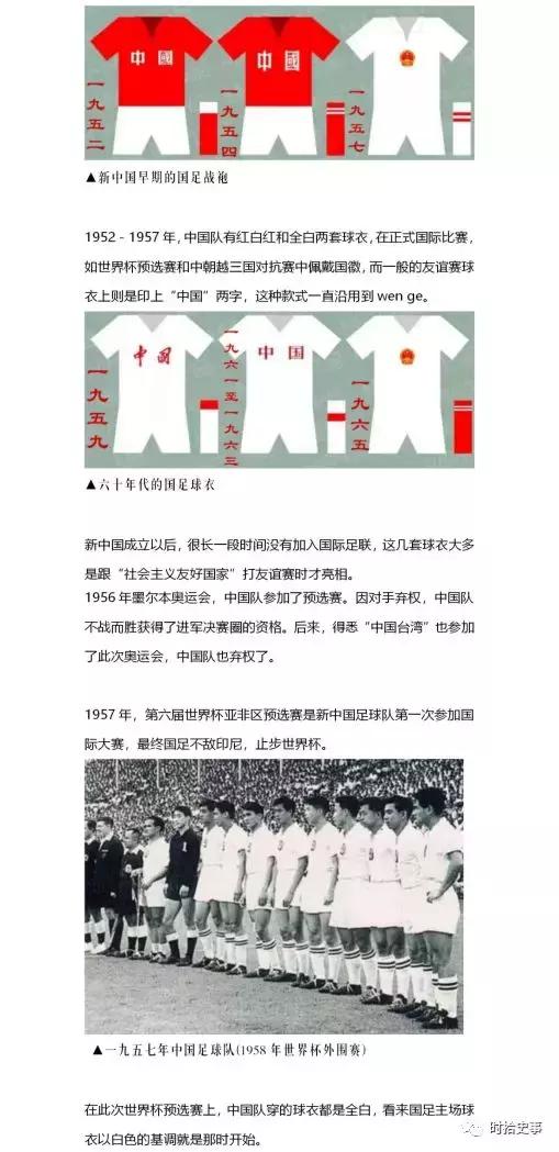 国足球衣百年演变史,国足历届球衣变化