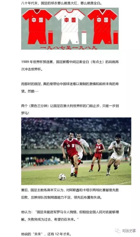 球衣历代进化史,国足球衣百年演变史
