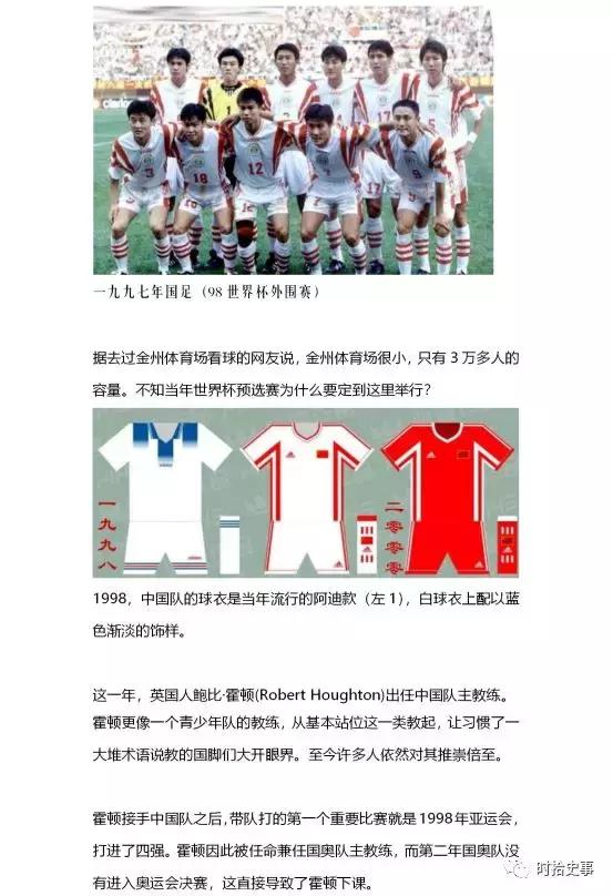 国足百年队服发展史,国足战袍历史