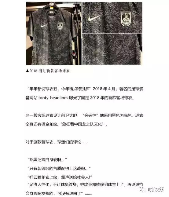 国足经典球衣,国足球衣进化史