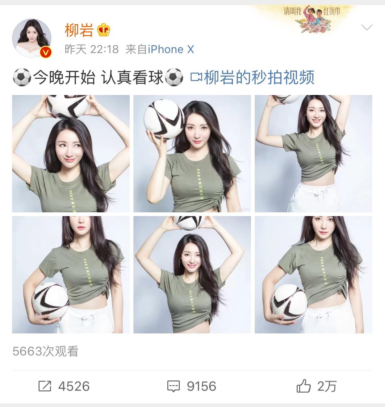 柳岩足球宝贝壁纸,柳岩10年前选秀照片曝出