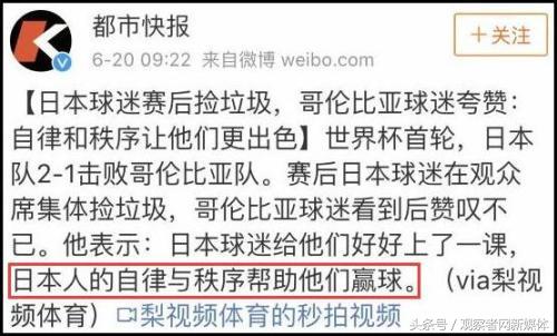 日本人世界杯捡垃圾日本人评价,日本人世界杯捡垃圾后续