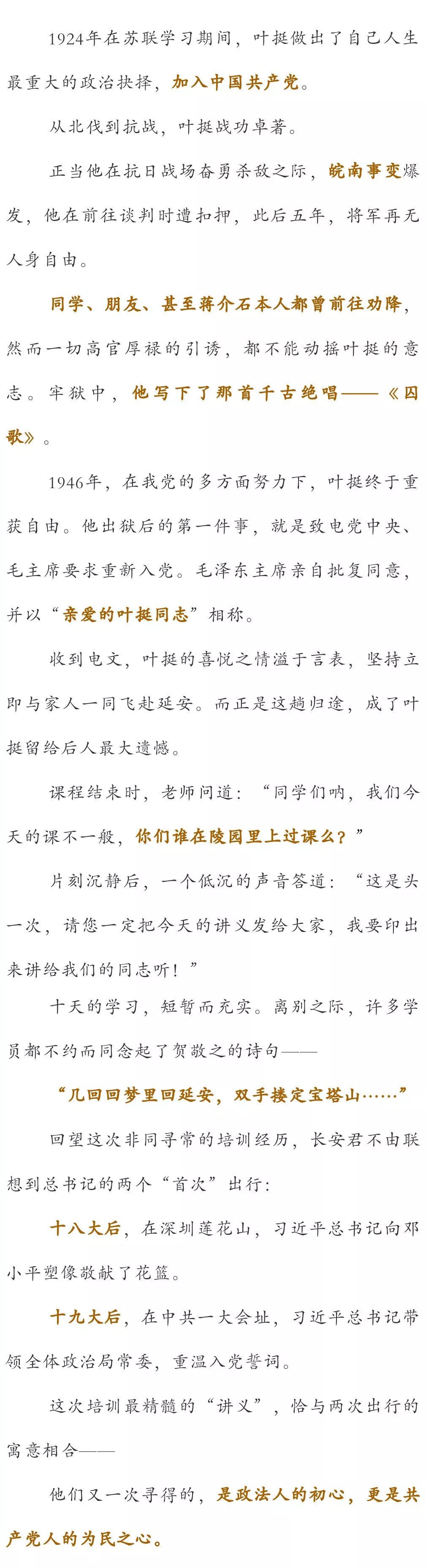 在中政委延安“培训示范班”上，为什么好几位政法委书记红了眼圈？