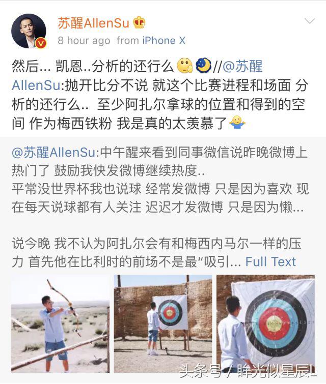 跟靳东发家致富，鹿晗解说圆梦，苏醒梅西吹，娱乐圈有这么多球迷