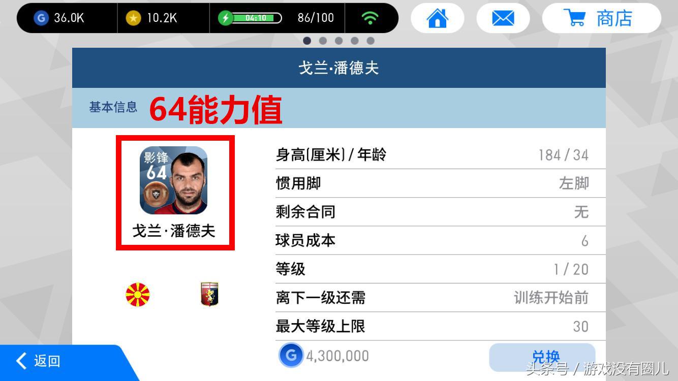 实况足球手游新手入坑教程,实况足球手游新手先玩什么
