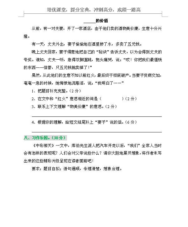 四年级语文下册，期末测试卷8套，附详细解析答案附赠电子版