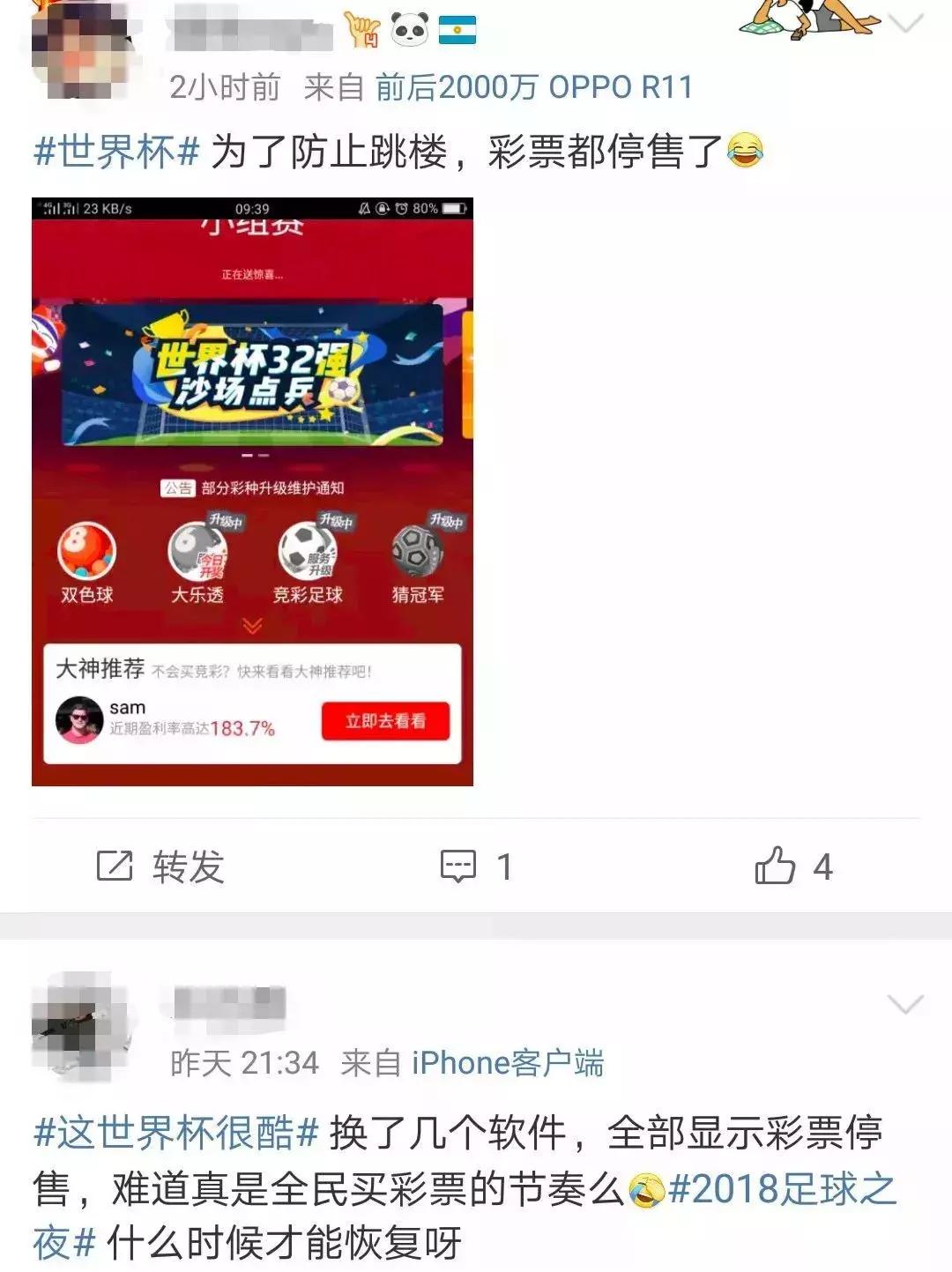 中国体育彩票世界杯竞猜如何竞猜,世界杯竞猜彩票在体彩显示停售