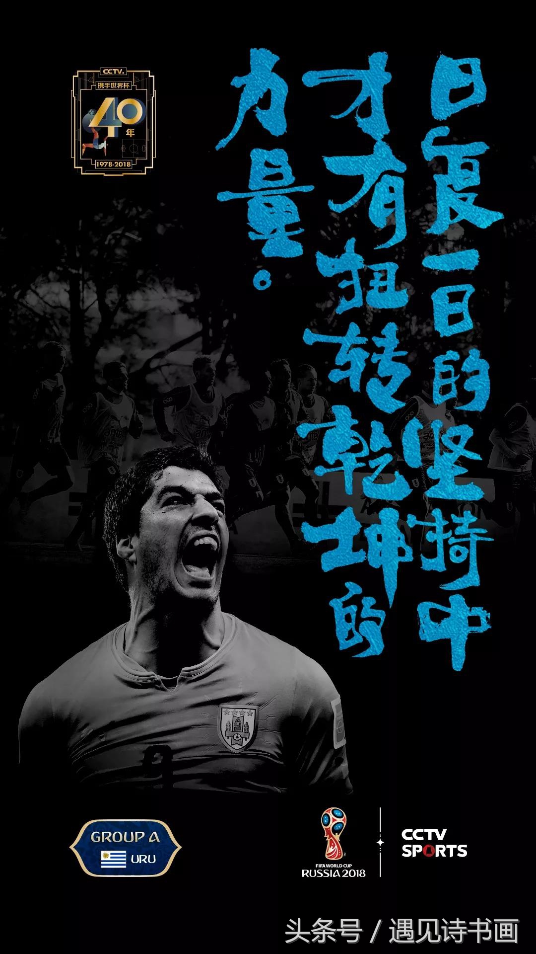 央视世界杯海报执笔者朱敬一指出:“看不懂的书法,没有意义!”