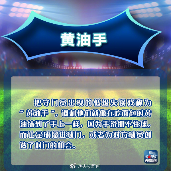 新球迷应该知道的足球常识,伪球迷知识