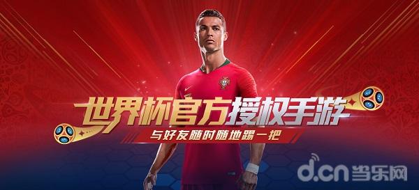 fifa足球世界巅峰赛,fifa足球世界力压群雄