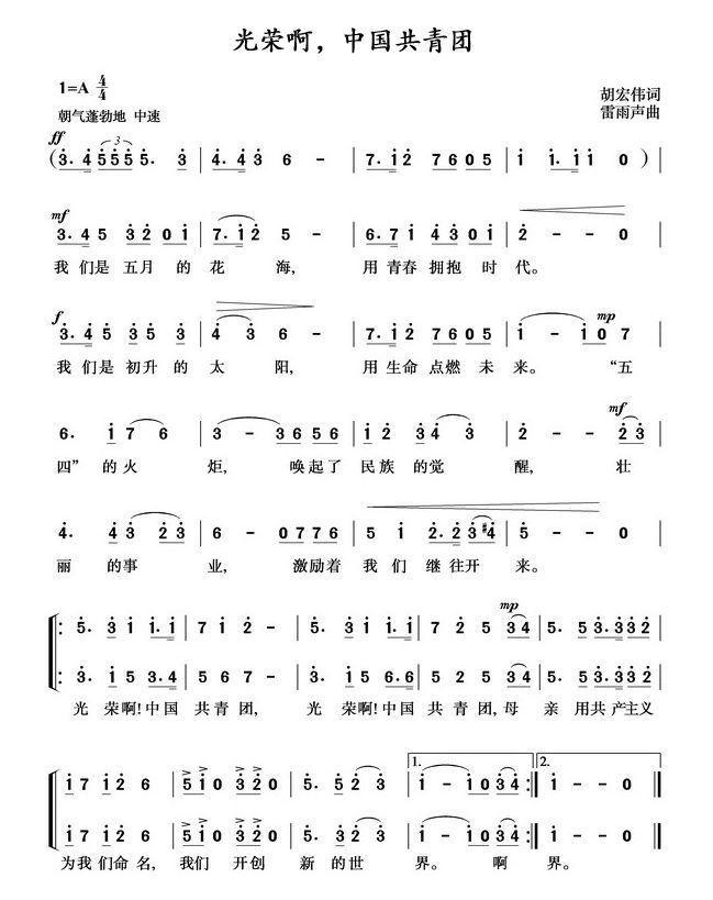 标准版团歌,标准版团歌下载