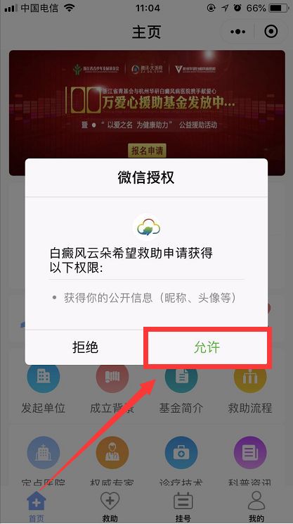 白癜风慈善基金申请,白癜风公益计划