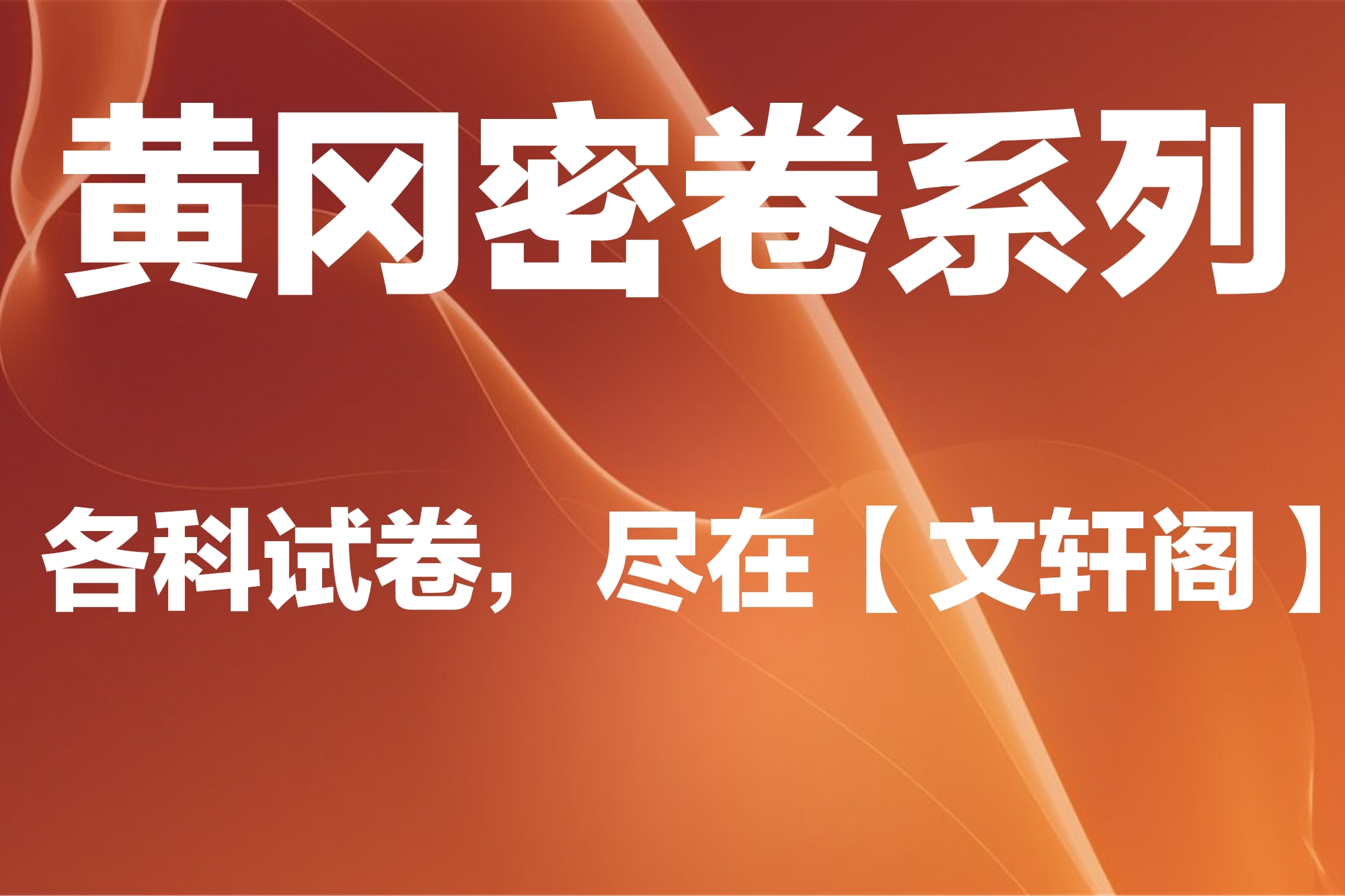 学业测评试题卷小学六年级语文,六年级下语文黄冈小升初模拟试卷
