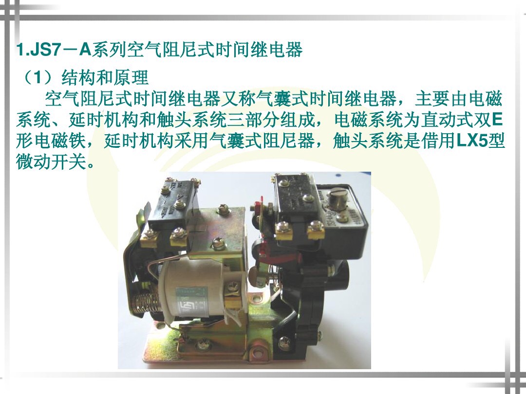 电工知识时间继电器教学视频,电工继电器知识大全