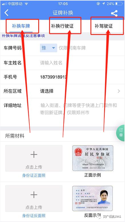补换机动车行驶证流程,补换车牌可以在12123上办理吗