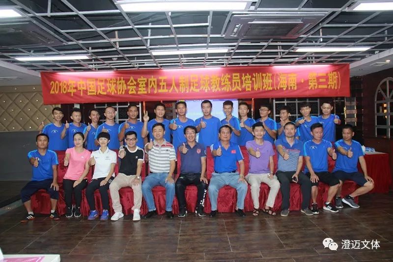 中国五人制足球教练培训,中国足球协会e级教练员培训班