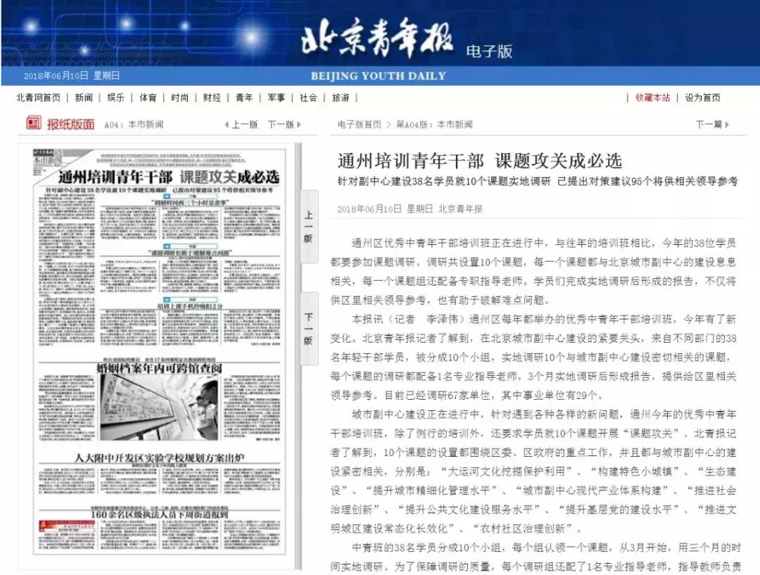 青年干部培训课题,北京青年报研学