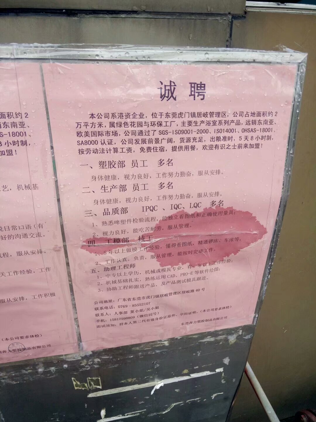 东莞虎门附近有什么厂招人,虎门居岐工厂招聘