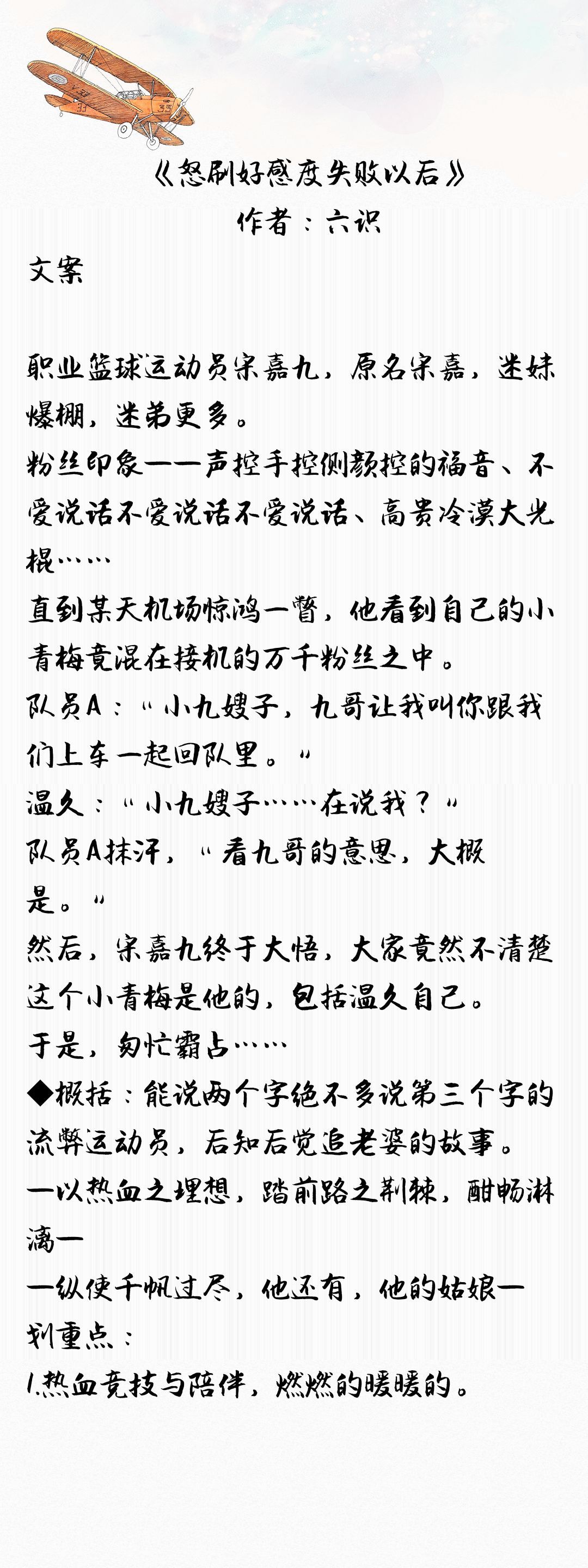 男主是体育生的校园甜宠文,男主是运动员的异国情侣甜文