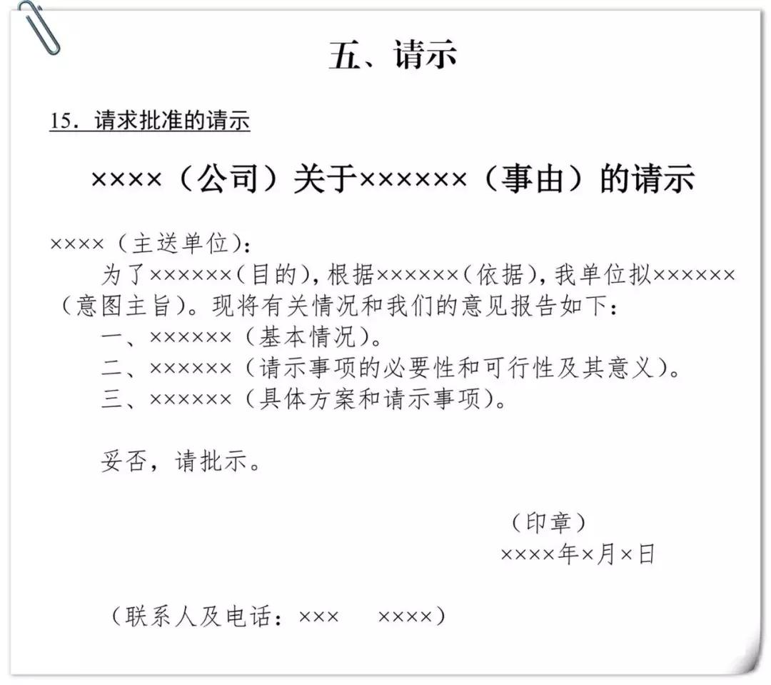 公文写作框架万能公式大全,公文写作模板word下载