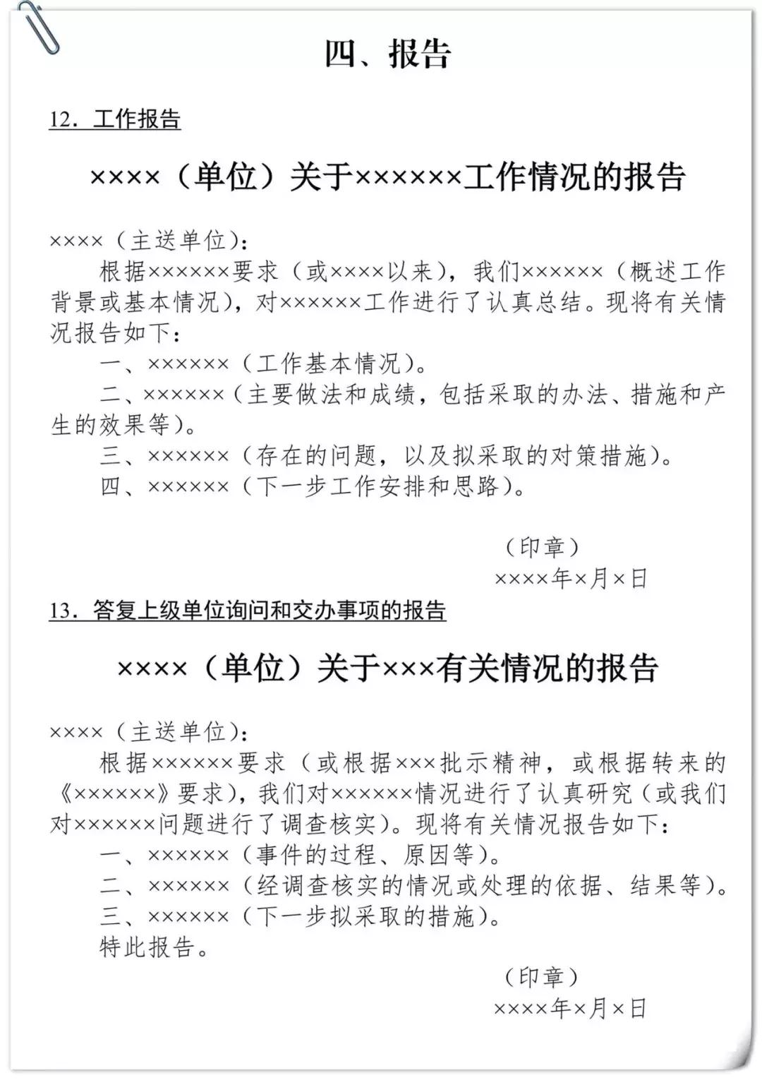 公文写作框架万能公式大全,公文写作模板word下载