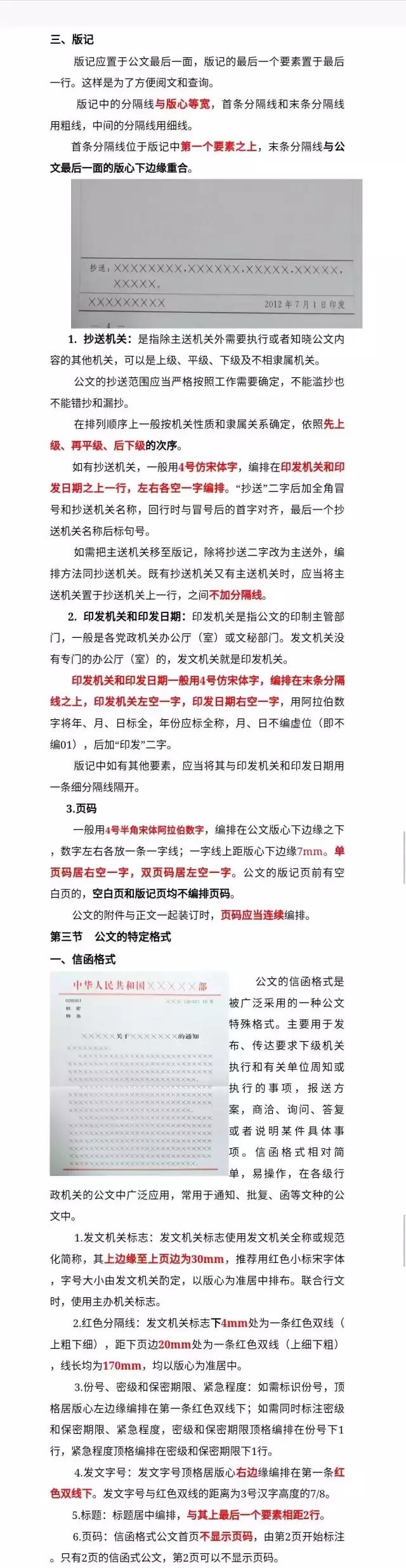 机关公文格式设置规范最新教程,如何将文档格式调整为公文格式