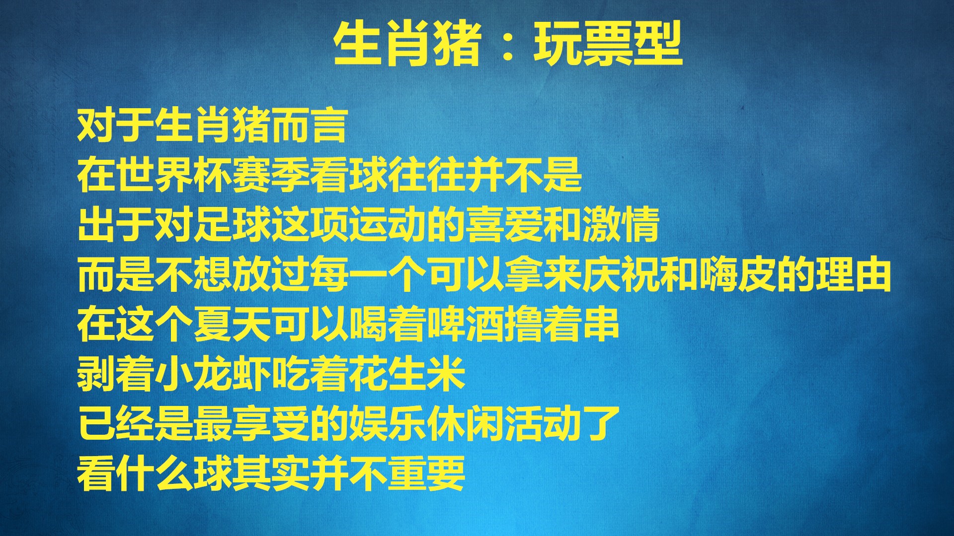 十二生肖全场狂欢,12生肖大战的实力