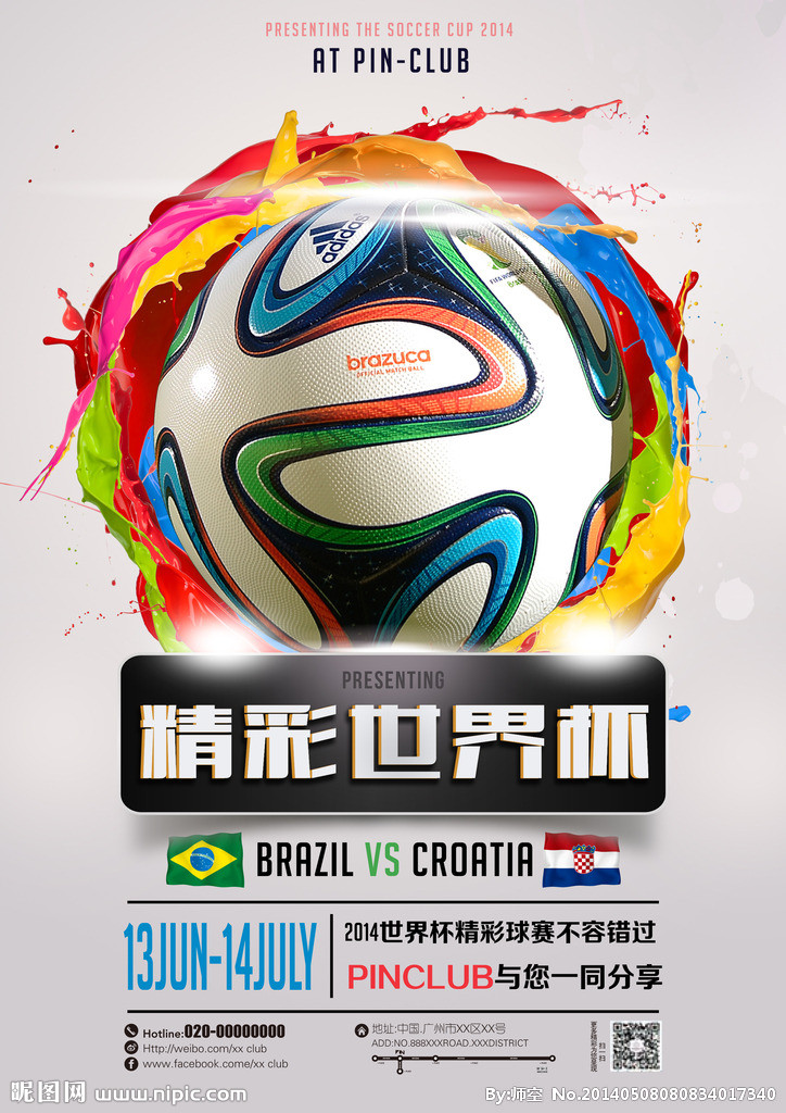 世界杯赚钱点,世界杯疯狂吸金