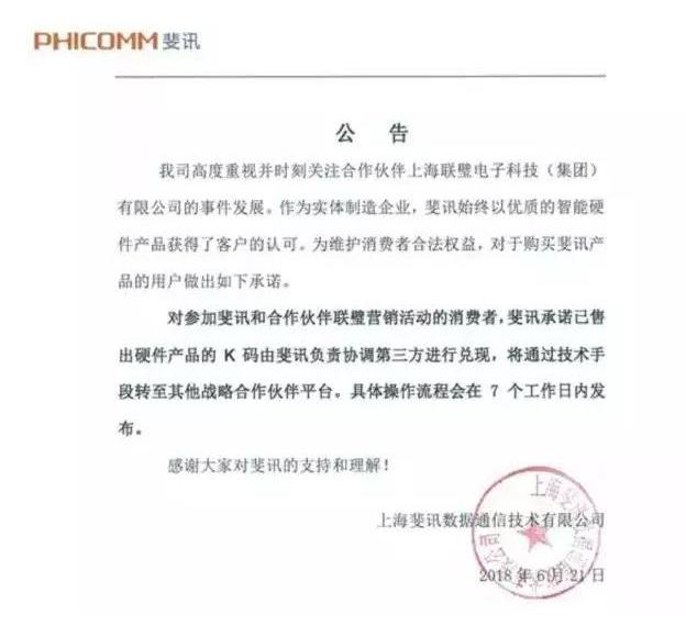 斐讯零元购靠什么赚钱,斐讯0元购事件是怎么回事