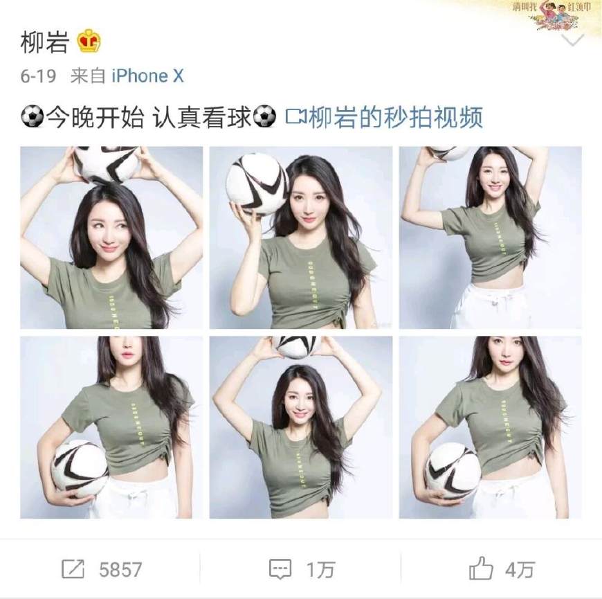 柳岩清凉白裙助阵世界杯直播,柳岩世界杯晒照片