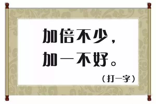 田字不出头猜谜语,田字谜语及答案大全