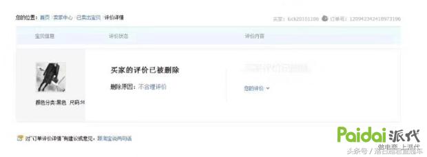 天猫怎么删除评价重新评价,天猫评价买家怎么删除评价