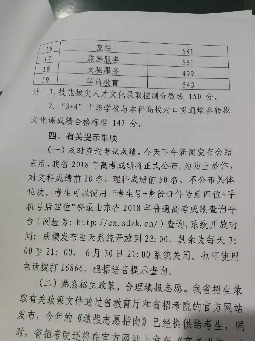 2018年山东省高考理科分数线,2018年山东高考分数线划线标准