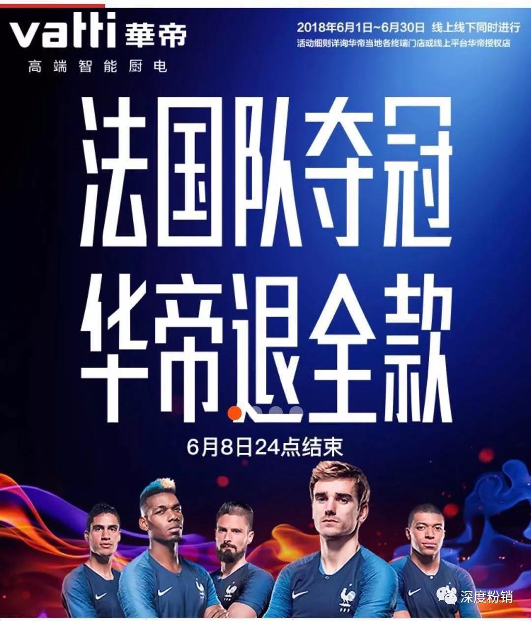 本次世界杯最好的营销方案,世界杯营销带给我们的启示