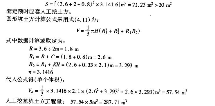 土石方工程定额计量与计价实例,土石方工程量计算实例讲解
