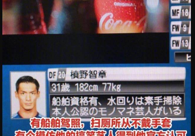 世界杯是兼职?日本球员身份被扒!门将是英语监制,中卫是船司机