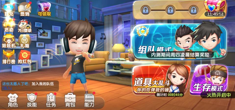 爱情公寓搞笑手游视频,爱情公寓官方手游评测