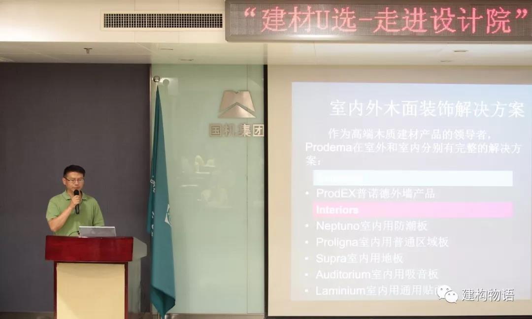 6.22建材U选走进中元——“表皮建构amp;设计选材”沙龙成功举办