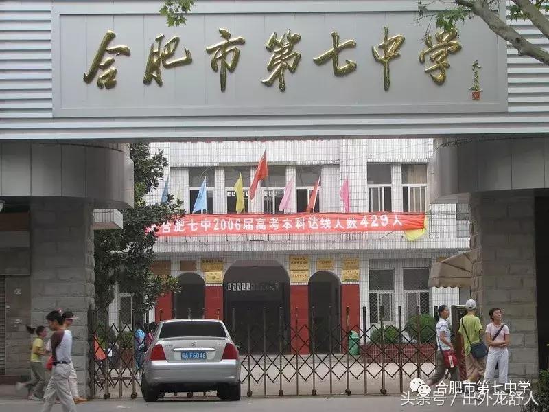 合肥七中合肥十中,合肥七中太原校友会