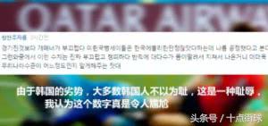 韩国球迷自嘲不忘带上中国男足:踢成这样,还以为是中国队在比赛