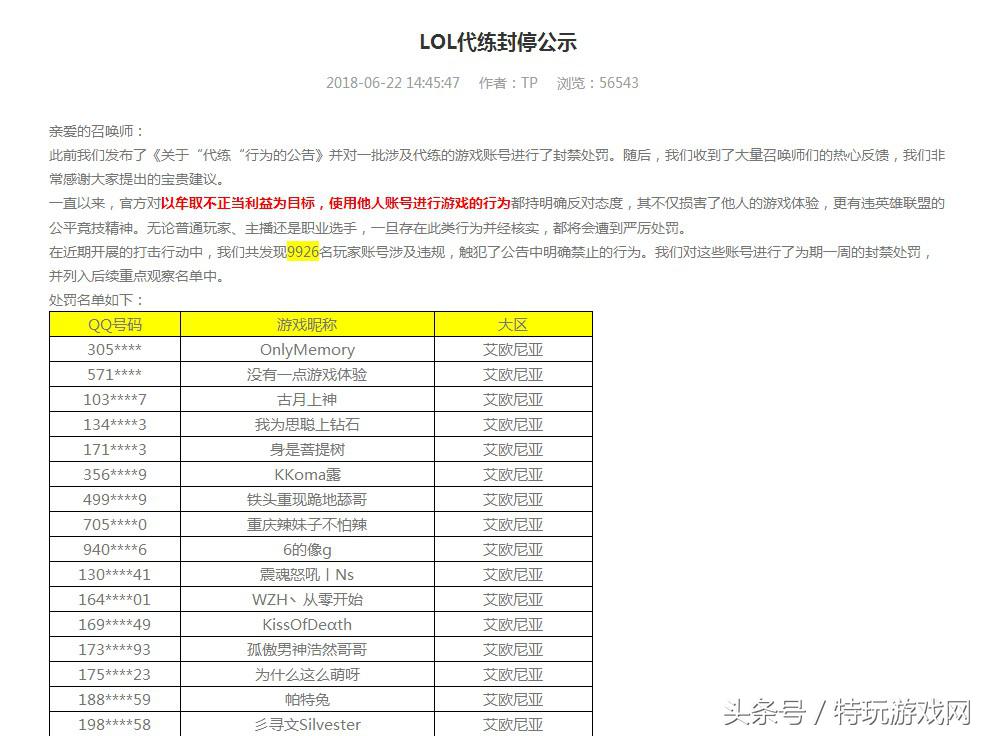 腾讯出手了！开启《英雄联盟》代练打击活动，处罚至少封号一周