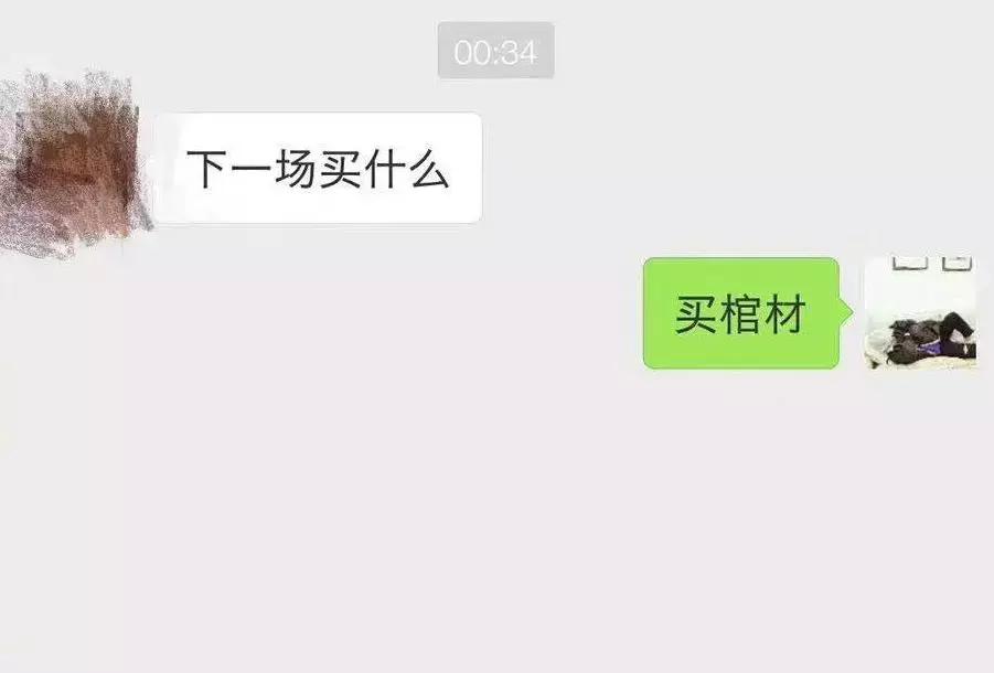 看什么球！看肉！