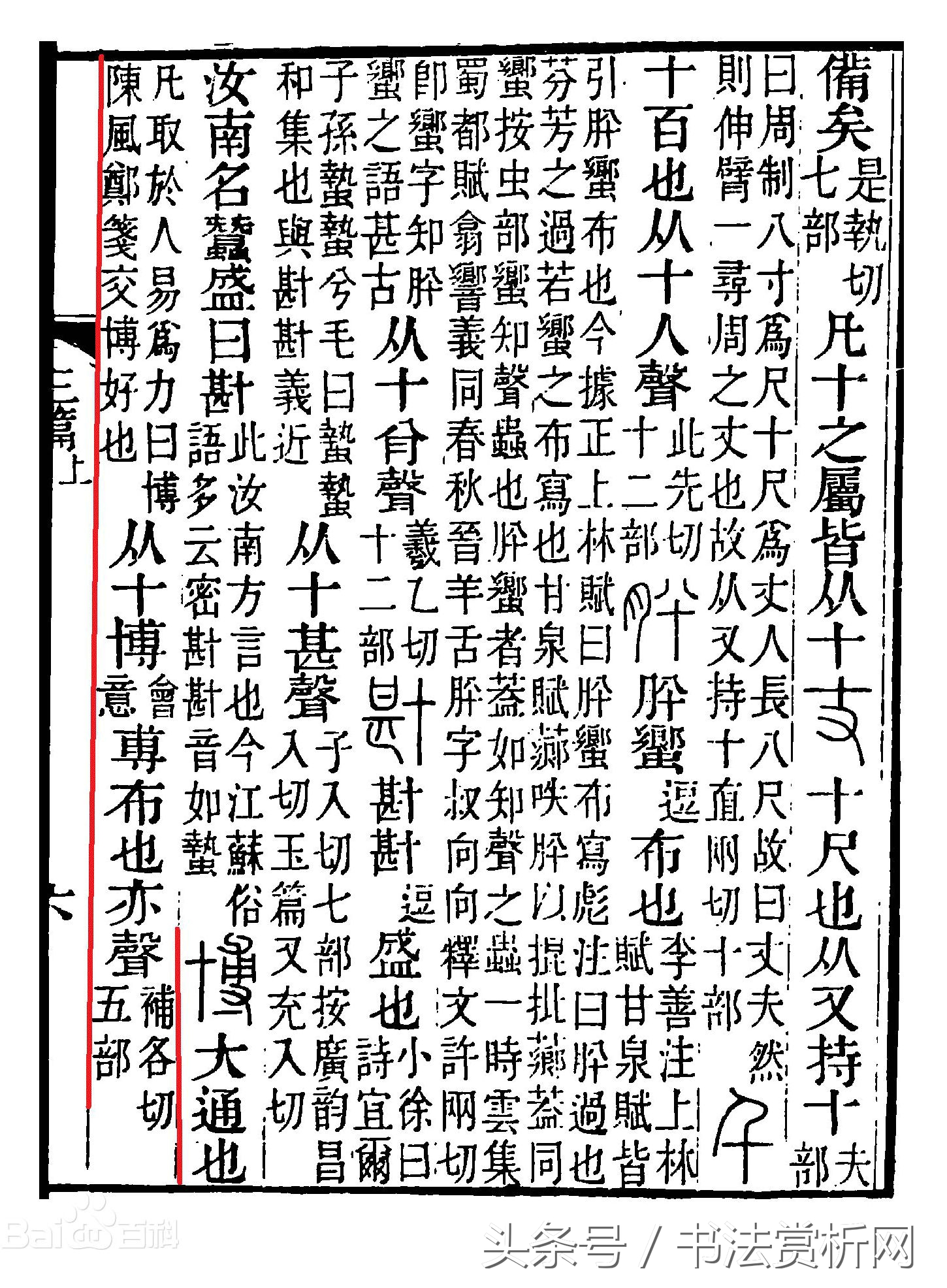 博字五体写法图片,五体字一日一字