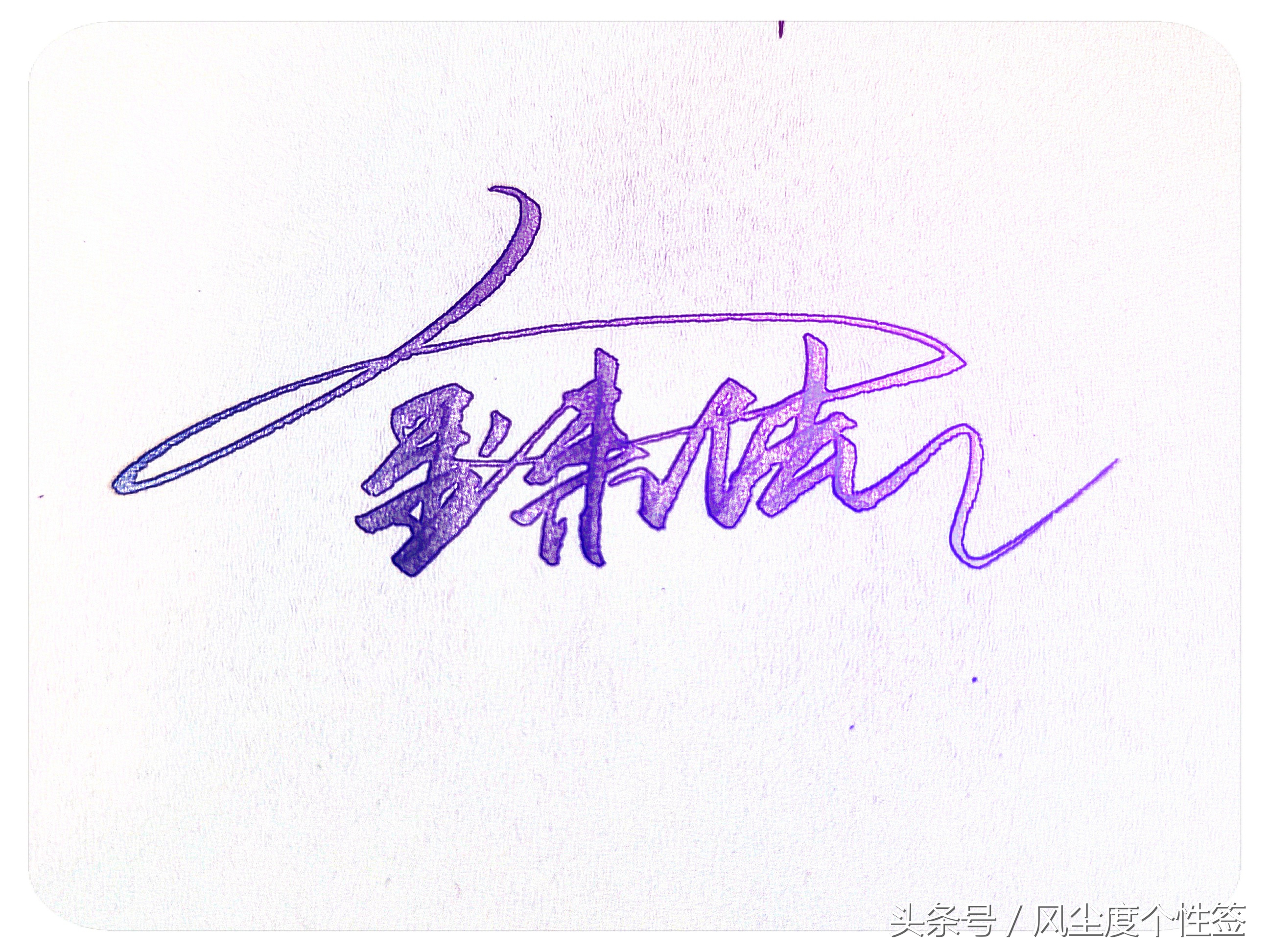 你的名字这几个字怎么写好看,你的名字怎么写好看视频