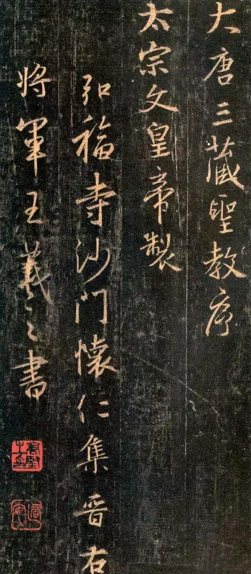 王羲之行书字帖欣赏古诗,王羲之沁园春雪字帖大全